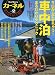 �J�[�l�� vol.2�\�V���`���E�n�N���^�m�V���U�b�V (2) (CHIKYU-MARU MOOK)