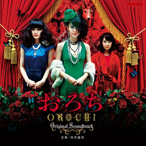 映画 おろち オリジナルサウンドトラック サントラ 柴田淳 黒川紗良 川井憲次