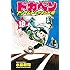 ドカベン ドリームトーナメント編（18）