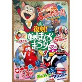 復刻！東映まんがまつり 1976年春【DVD】