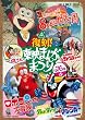 復刻！東映まんがまつり 1976年春【DVD】