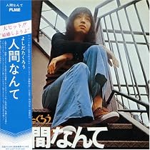 よしだたくろう 人間なんて(紙ジャケット仕様)