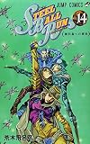 STEEL BALL RUN vol.14―ジョジョの奇妙な冒険Part7 (14) (ジャンプコミックス)