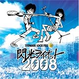 閃光ライオット2008