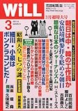 書評 WiLL (ウィル) 2014年 03月号 [雑誌] by Tetsu Okamoto