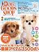 ドッググッズショップ DOG GOODS SHOP Vol.18 (GEIBUN MOOKS No.731) (GEIBUN MOOKS 731)