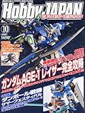 Hobby JAPAN (ホビージャパン) 2012年 10月号 [雑誌]