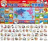 ドラえもん マグネット世界地図: 世界発見TABI―DORA-