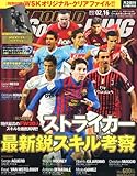WORLD SOCCER KING (ワールドサッカーキング) 2012年 2/16号 [雑誌]-