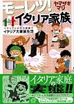 モーレツ!イタリア家族 (ワイドKC)