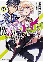 魔装学園H×H（ハイブリッド・ハート） 4