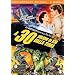 A 30 Milioni Di Km Dalla Terra (Versione Originale E Ricolorata) (2 Dvd)