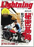 Lightning (ライトニング) 2012年 02月号