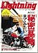 Lightning (ライトニング) 2012年 02月号