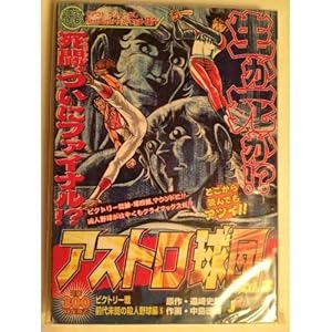 �A�X�g�����c 8(�r�N�g���[��O�㖢���̎E�l (SHUEISHA JUMP REMIX)