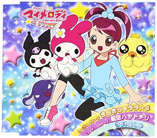 きらきらキララ☆彡 うちやえゆか 伊福部崇 杉浦“ラフィン”誠一郎