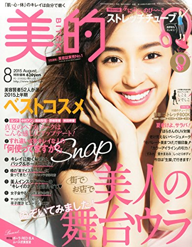 美的(BITEKI) 2015年 08 月号 [雑誌]