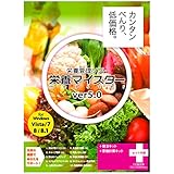 栄養管理ソフト「栄養マイスター」Ver.5.0　発注と原価計算セット