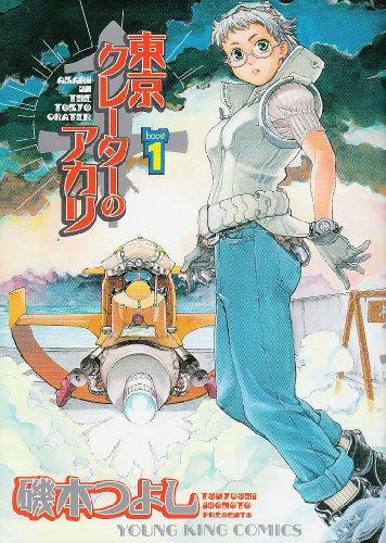 Tokyo Crater no Akari (東京クレーターのアカリ) - 2 Volume Complete