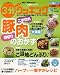 3分クッキング 2011年6月号