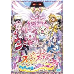 映画フレッシュプリキュア!おもちゃの国は秘密がいっぱい!?(初回限定版) [DVD]