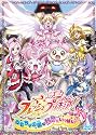 映画フレッシュプリキュア!おもちゃの国は秘密がいっぱい!?(初回限定版) [DVD]