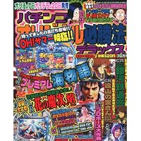 パチンコオリジナル必勝法デラックス 2011年 10月号 [雑誌]