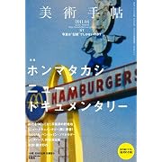 美術手帖 2011年 04月号