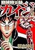 賭博堕天録カイジ ワン・ポーカー編(5) (ヤンマガKCスペシャル)