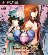 【PS3】 STEINS;GATE 比翼恋理のだーりん (限定版・特典付)