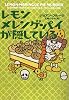 レモンメレンゲ・パイが隠している (ヴィレッジブックス (F-フ2-4))