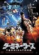�^�[�~�l�[�^�[�Y TERMINATORS [DVD]