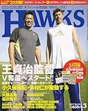 ���� HAWKS (�z�[�N�X) 2007�N 03���� [�G��]