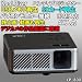 LP-800 ハンディプロジェクター★気軽に写真・ビデオ鑑賞/高輝度LED光源/SDカード直接再生/USBメモリ再生/AV入力/PC入力/HDMI入力