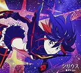 シリウス(期間生産限定アニメ盤)(DVD付)