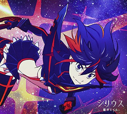 シリウス(期間生産限定アニメ盤)(DVD付) 藍井エイル