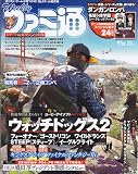 週刊ファミ通 2016年7月21日 [雑誌]