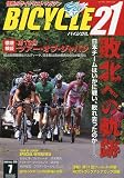 BICYCLE21 (バイシクル21) 2009年 07月号 [雑誌]