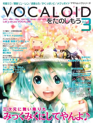 ��å����꡼�� VOCALOID��ڤ��⤦ Vol.3 DVD-ROM�� (��ޥϥ�å����꡼��)