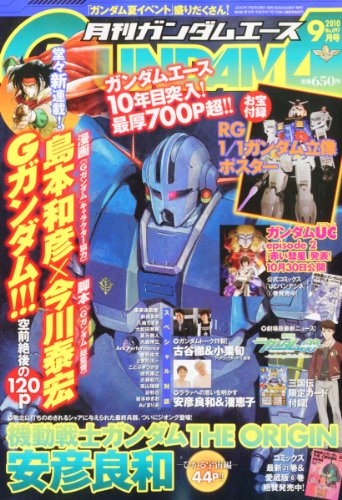 ��GUNDAM A (������२����) 2010ǯ 09��� [����]�� ���� 