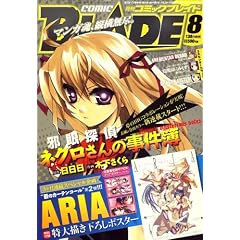 ���� COMIC BLADE (�R�~�b�N�u���C�h) 2008�N 08���� [�G��]