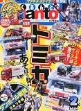 Quanto (くあんと) 2012年 02月号 Vol.279