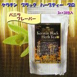 ケラチン　ブラック　ハーブティー　プロ　【3g×30包入】の画像