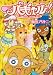 �߷ެ�! 3 (BIG SPIRITS COMICS SPECIAL)