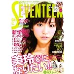 SEVENTEEN (セブンティーン) 2008年 4/1号 [雑誌]