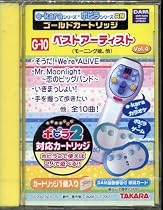 イーカラシリーズ・ポピラリーズ共用ゴールドカートリッジ　G-10　ベストアーティストVol.4（モーニング娘。他）