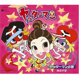 ヤッターマンの歌