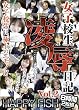 ワンズファクトリー/女子校生凌辱日記 HAPPYFISH 8時間 vol.2 [DVD]