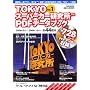 TOKYO�X�[�p�[�J�[������PDF�f�[�^�u�b�N