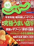 東北 じゃらん 2008年 01月号 [雑誌]